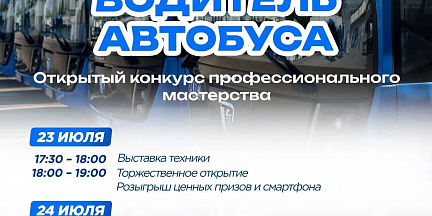 В Набережных Челнах состоится конкурс профмастерства «Лучший водитель автобуса»