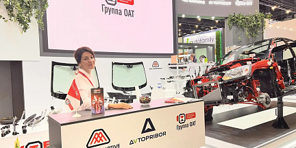 Группа ОАТ представила оригинальные автокомпоненты на выставке MIMS Automobility 2026