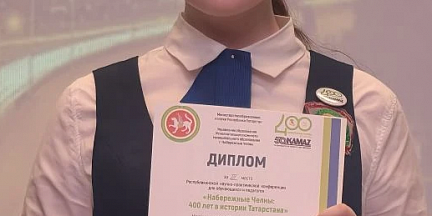 Проект о династии «КАМАЗа» стал призёром республиканского конкурса