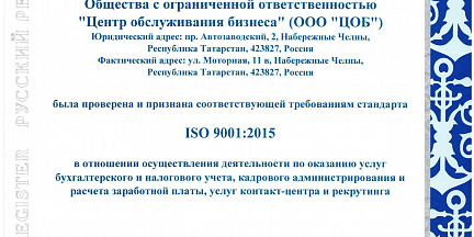 ЦОБ подтвердил соответствие международному стандарту качества
