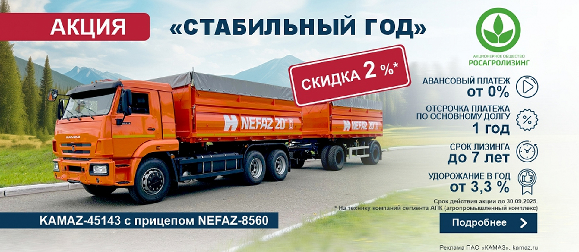 Акция 3